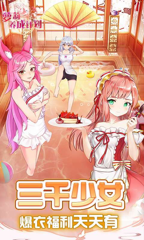 萝莉养成计划(1折免费版)截图