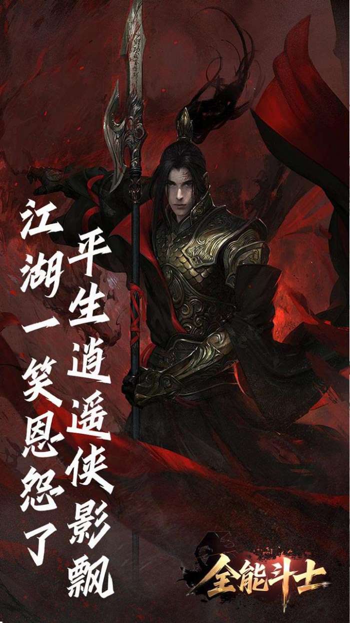 全能斗士（浪子剑神沉默）截图