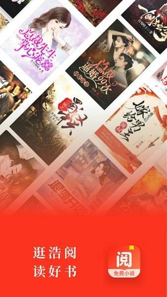 浩阅免费小说 旧版截图