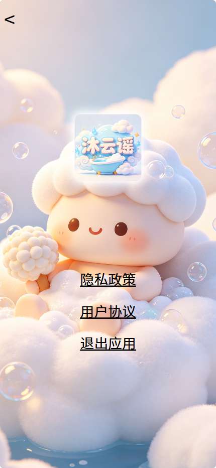 沐云谣截图