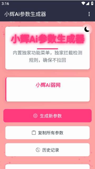 小辉Ai参数截图
