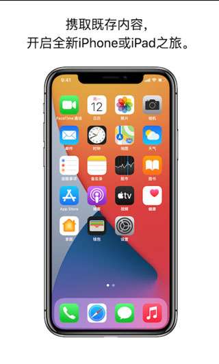 转移到 iOS 官网版截图