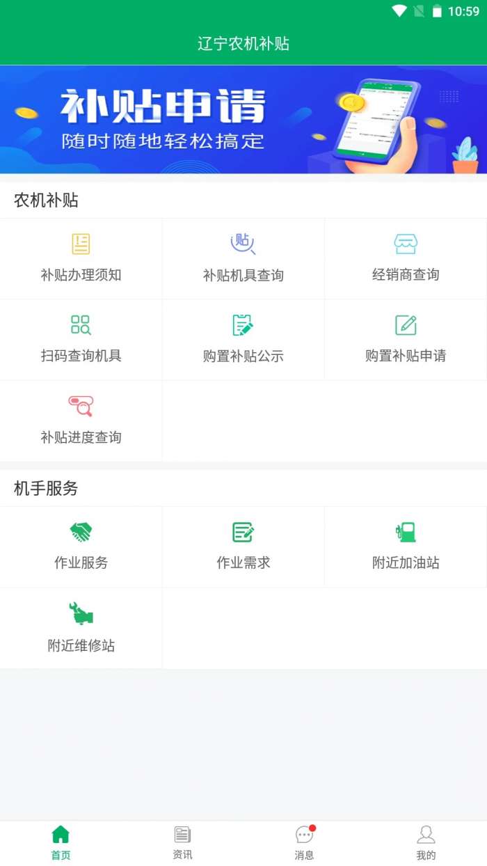 辽宁农机补贴截图