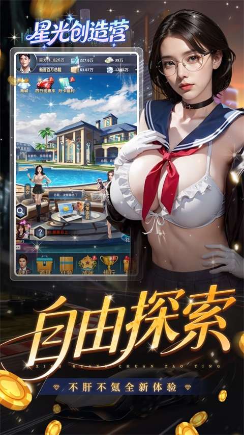 星光创造营 0.1折截图