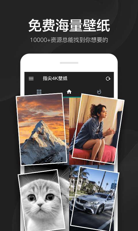 指尖4K壁纸 手机版截图