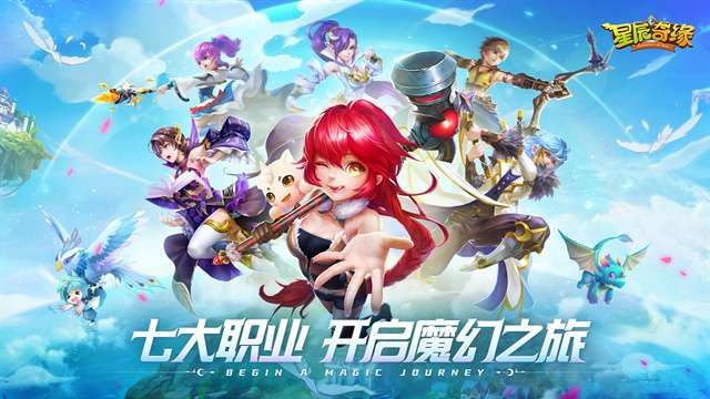 星辰奇缘 最新版截图