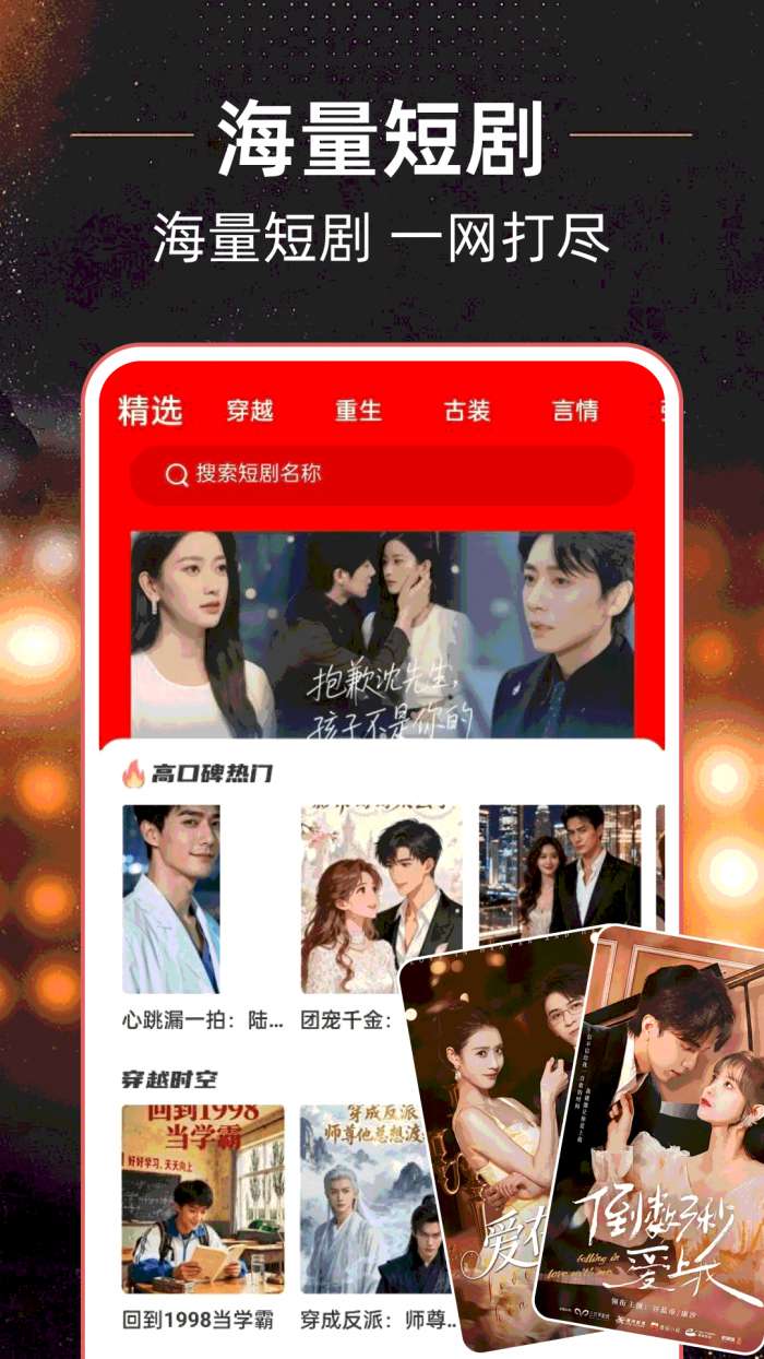 短剧全集免费截图