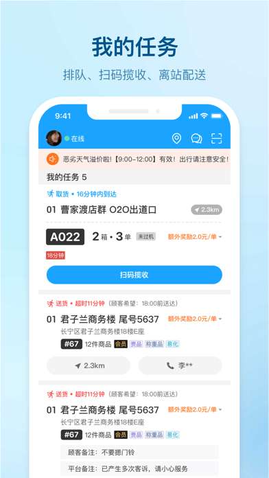 盒马驾到 2025骑手正版截图