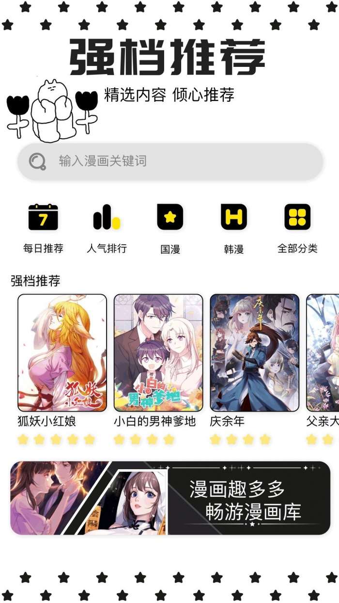 漫蛙漫画 (网页版)免费防走失页截图