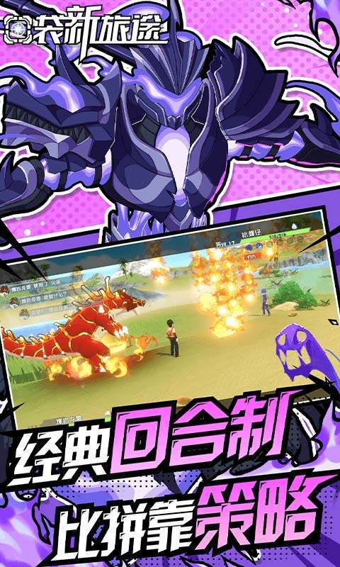 口袋新旅途截图
