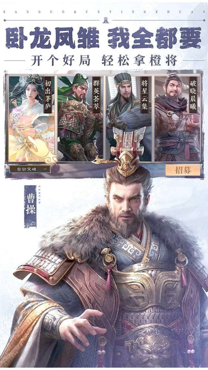 三国群英传：鸿鹄霸业（三国）截图