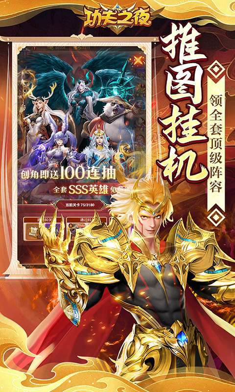 功夫之夜(0.05折每天送2000)截图