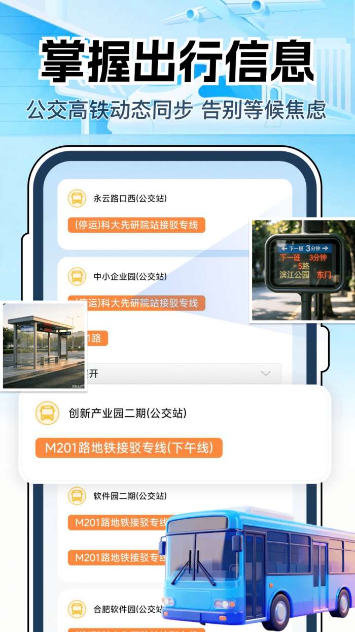 火车票查询车次截图