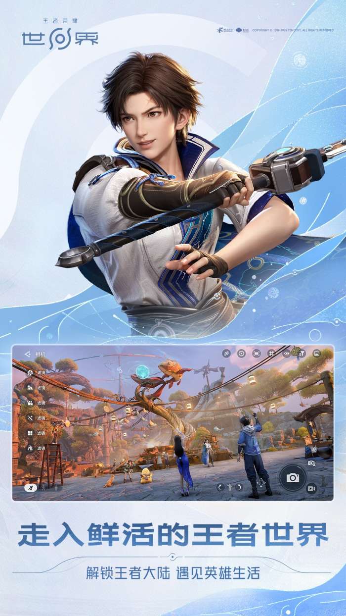 王者荣耀世界 安装手机版截图