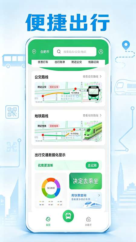 公交地铁一卡乘车截图