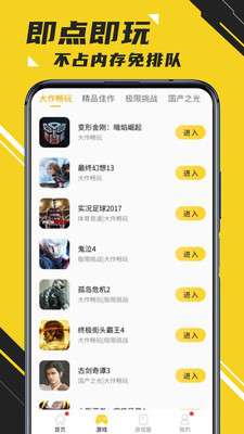 蘑菇云游 免费畅玩版截图