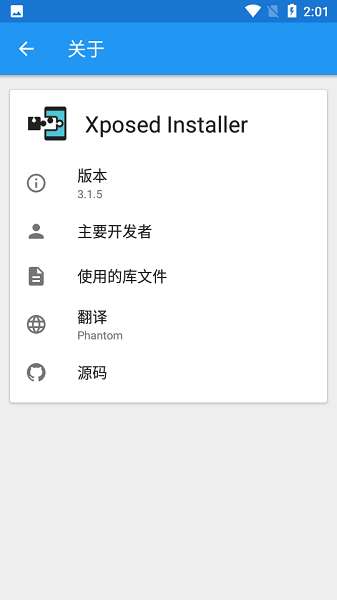 xposed框架 正版截图