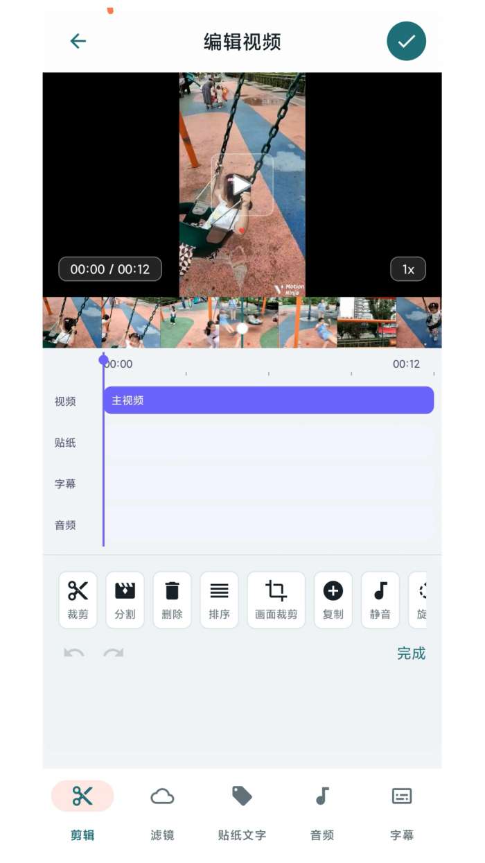 剪刀视频特效截图