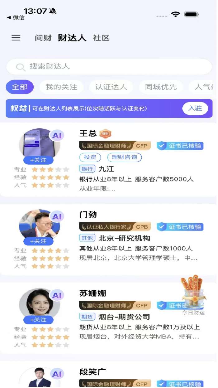 ReFi算账截图