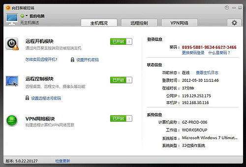 向日葵远程控制修改版截图
