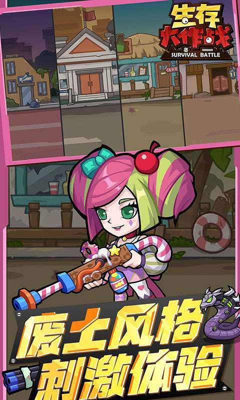 生存大作战H5截图