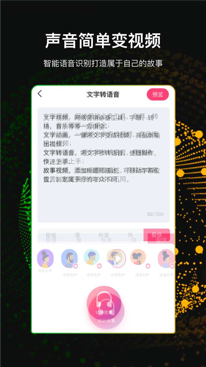 文字视频制作 免费版截图