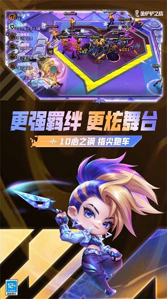 金铲铲之战 官网下载入口截图