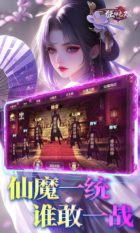 狂神无双(福利版)截图