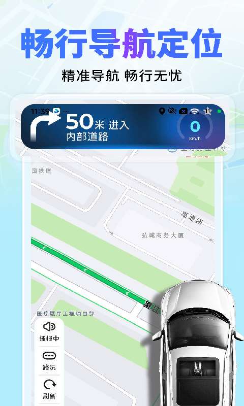 高度导航地图免费截图