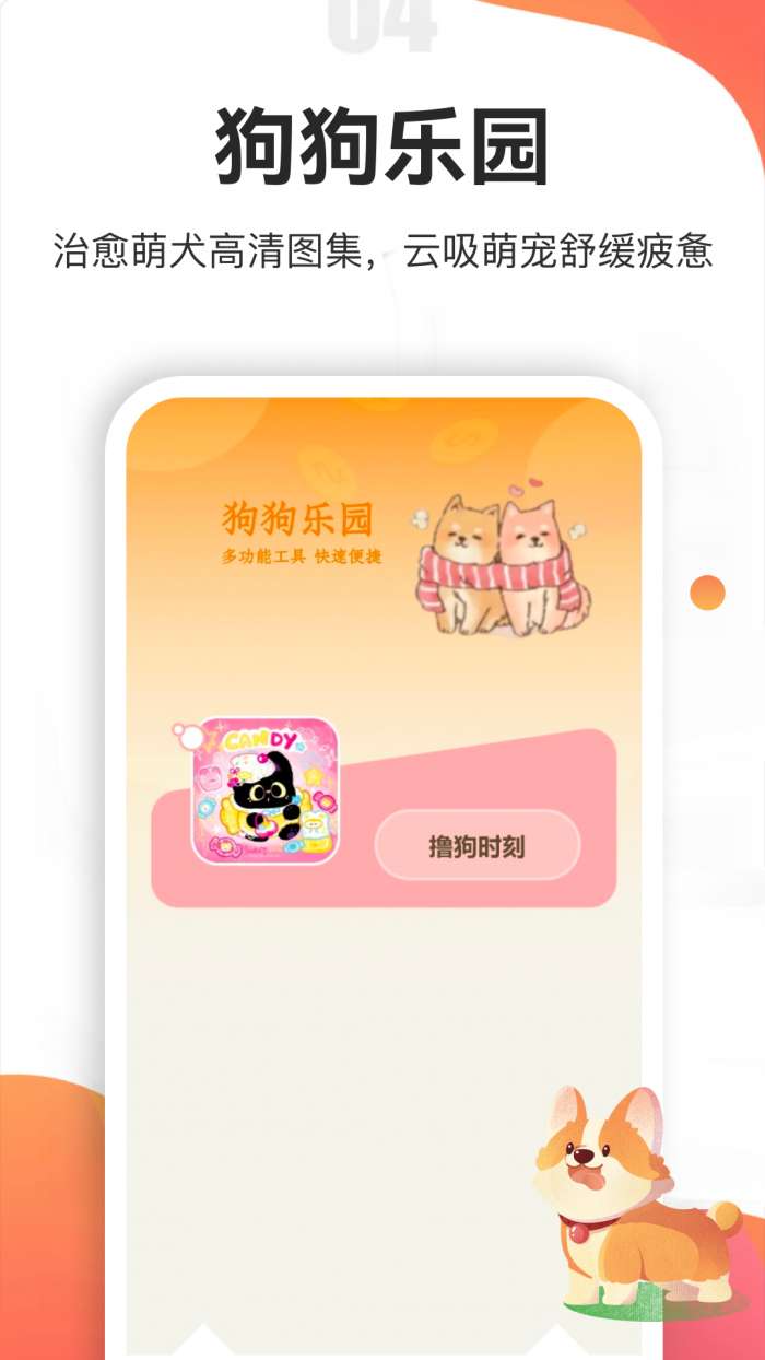 忠犬乐园截图
