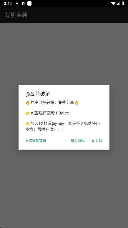 灰熊直装 免卡密截图