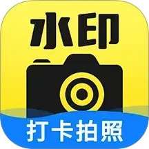 免费水印相机拍照打卡 v1.4.3