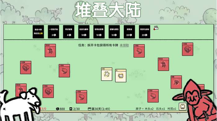 堆叠大陆 中文汉化版截图