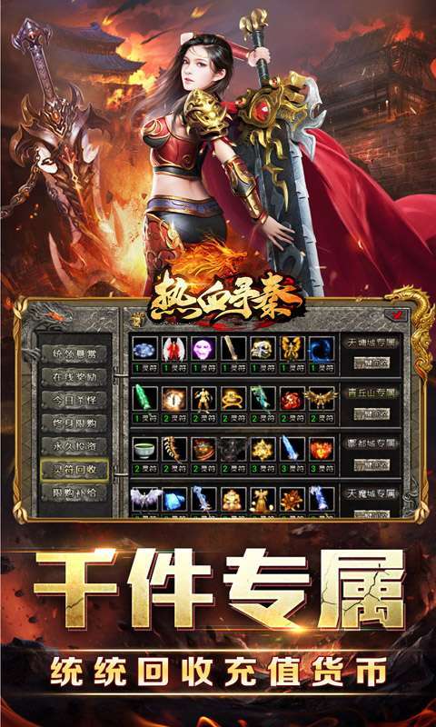 热血寻秦(三音战魂攻速神器)截图