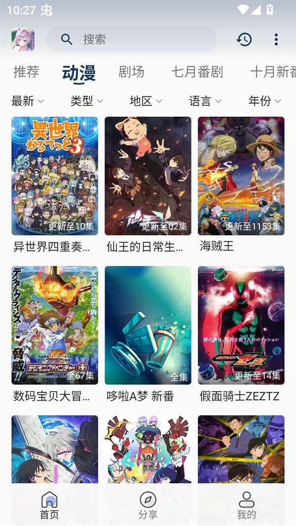 零号动漫 2026最新版截图