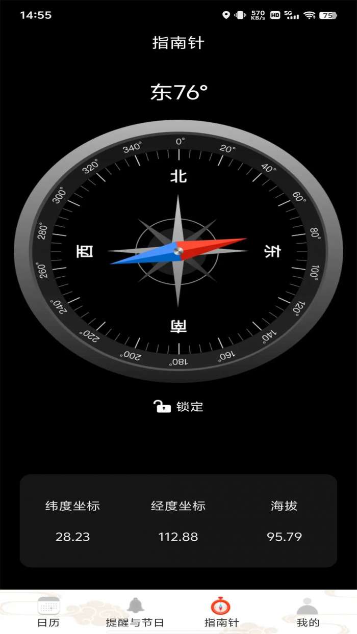 平安日历黄历截图