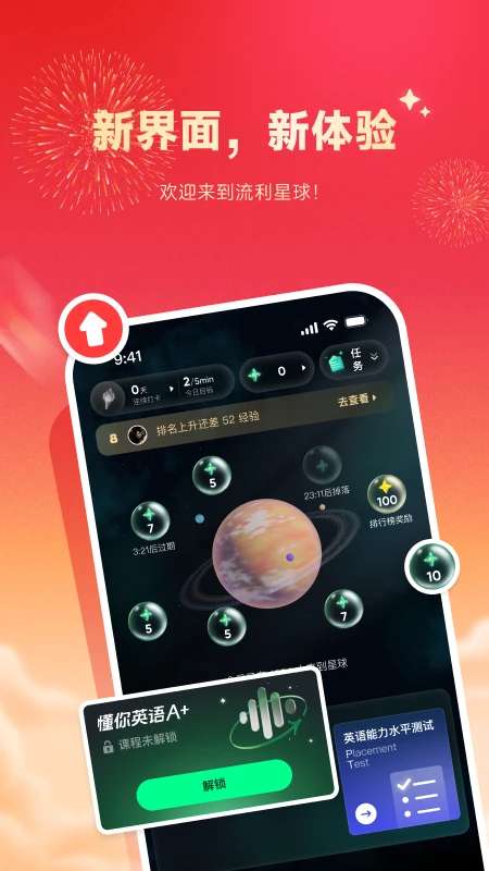 流利说英语 最新版截图