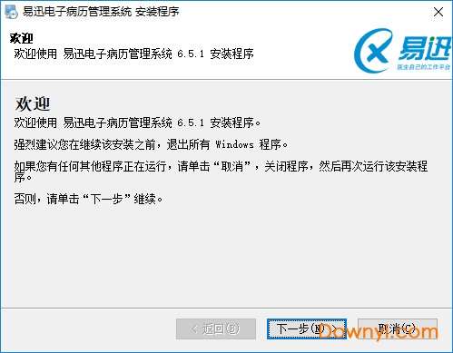 易迅电子病历管理系统截图
