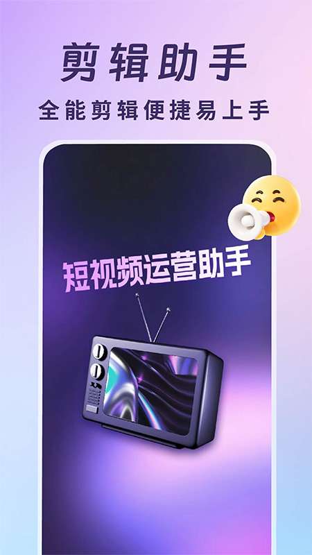 视频号运营帮手截图