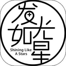 发光如星 v1.0.67