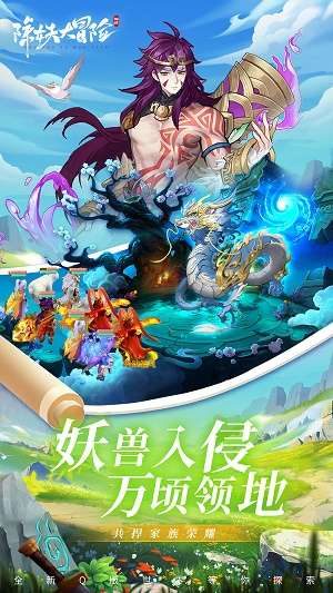 除妖大冒险 网页版截图