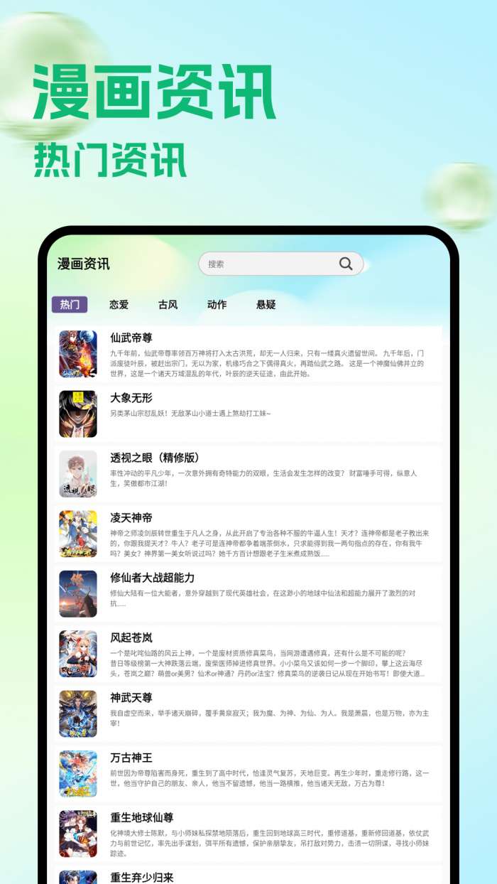 喵趣看漫画截图