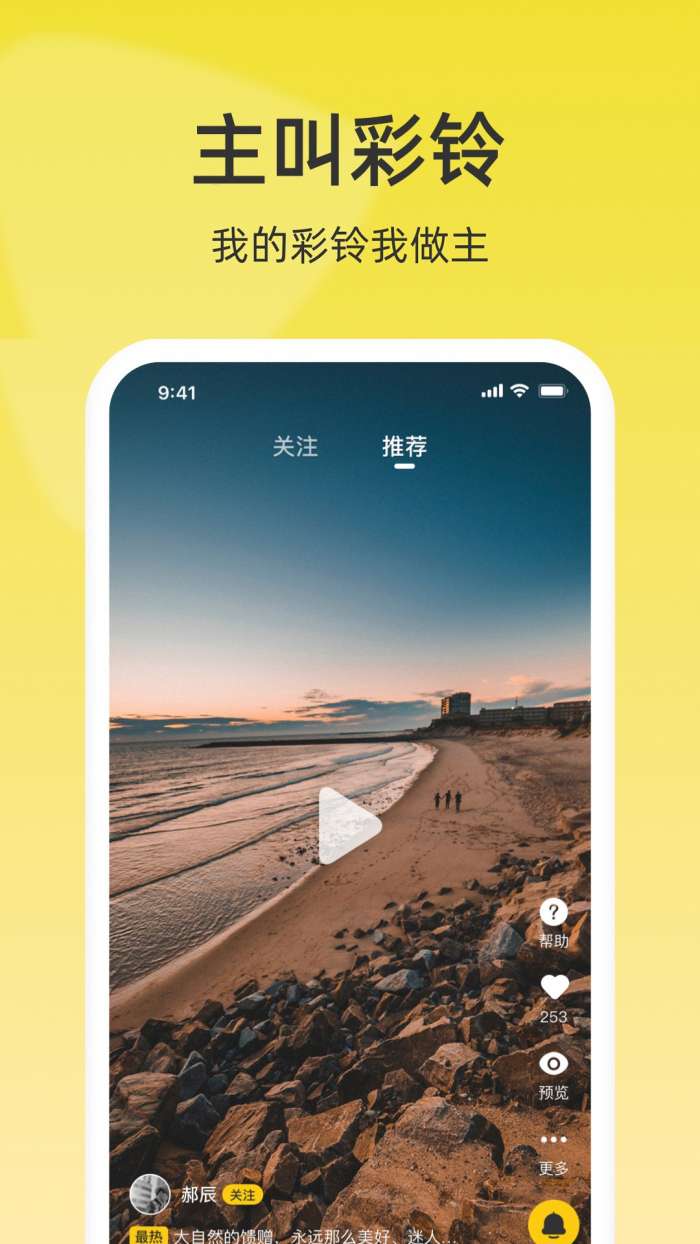 联通视频彩铃 手机版截图