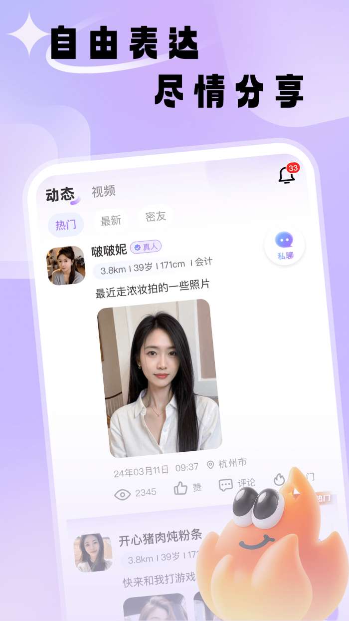同城遇聊截图