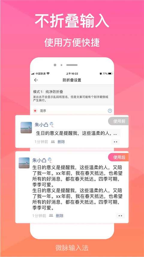 微脉输入法 最新版截图