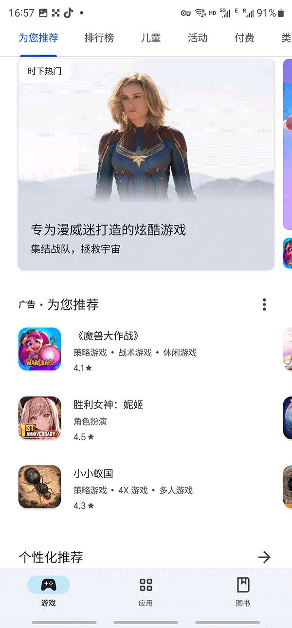 Google Play Store 2025官网最新版截图