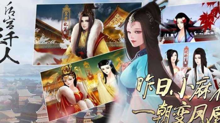 后宫三千人手机版截图