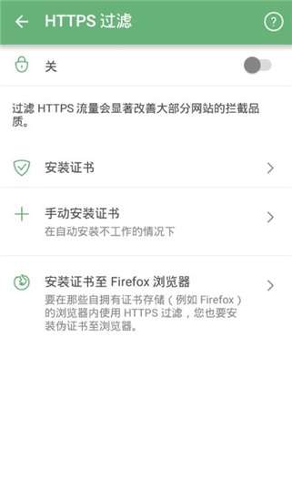 AdGuard 高级版截图