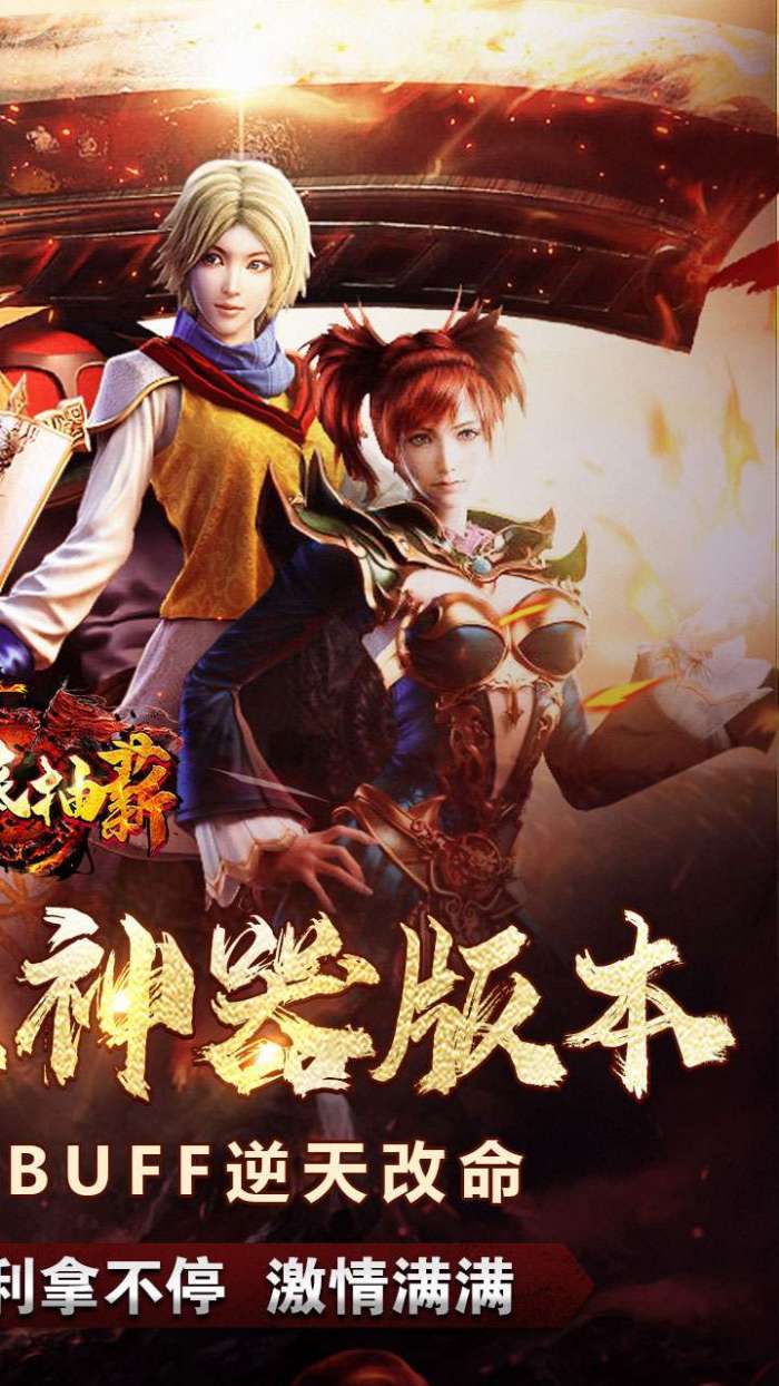 釜底抽薪（攻速专属神器送充）截图