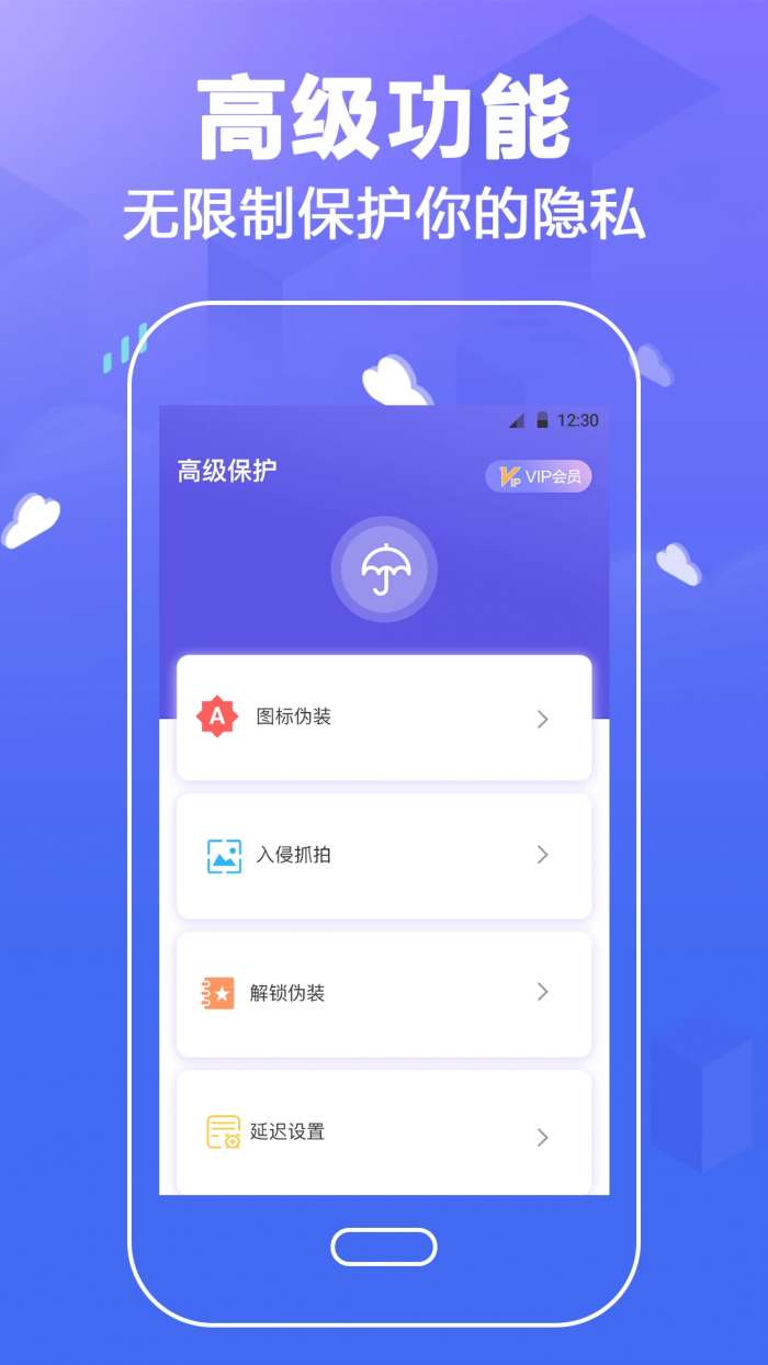 手机应用软件锁截图